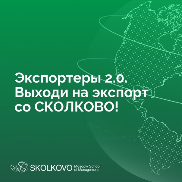 Акселерационная экспортная программа «Экспортеры 2.0» - прием заявок уже открыт!.