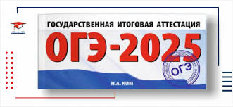 Расписание ОГЭ - 2025.