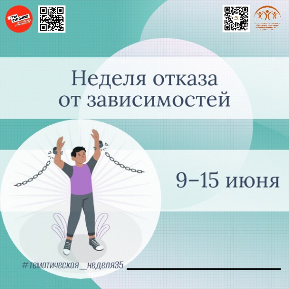 Давайте вместе сделаем шаг к здоровой жизни и освободимся от зависимостей!. Давайте вместе сделаем шаг к здоровой жизни и освободимся от зависимостей!.