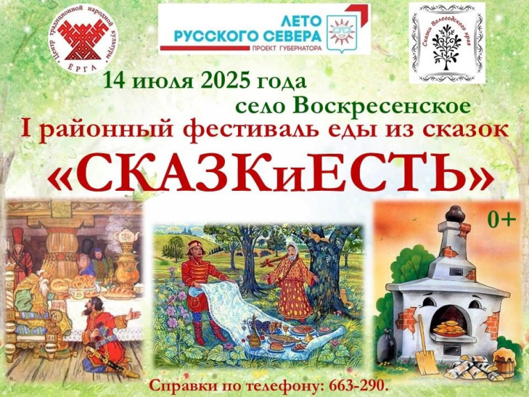 Впервые в Череповецком районе — фестиваль, где сказки можно... попробовать на вкус!. Впервые в Череповецком районе — фестиваль, где сказки можно... попробовать на вкус!.