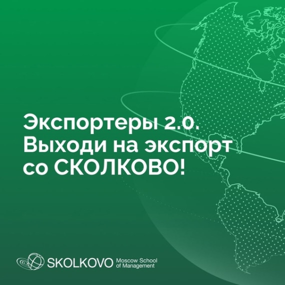 Акселерационная экспортная программа «Экспортеры 2.0» - прием заявок уже открыт!. Акселерационная экспортная программа «Экспортеры 2.0» - прием заявок уже открыт!.